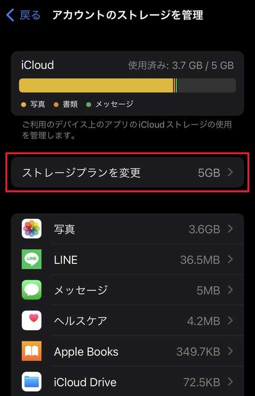 iCloudストレージ容量を購入する方法4