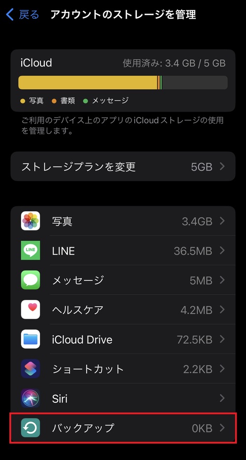 iCloudストレージのバックアップ容量を減らす方法は？4