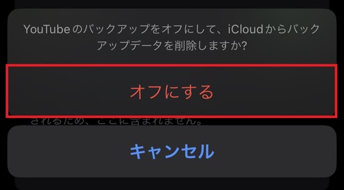 iCloudストレージのバックアップ容量を減らす方法は？7