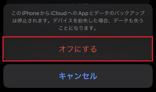 iCloudストレージのバックアップ容量を減らす方法は？9