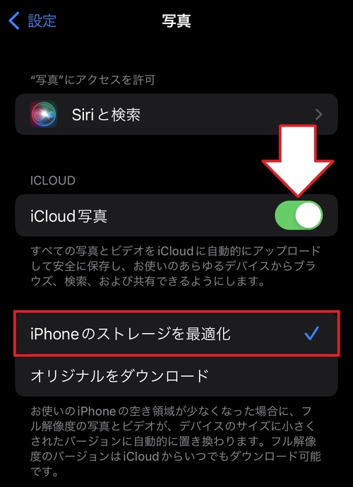 写真・動画をクラウド（iCloudやGoogleフォト）に保存する2