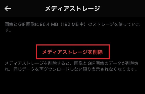 X（Twitter）のキャッシュデータを削除5