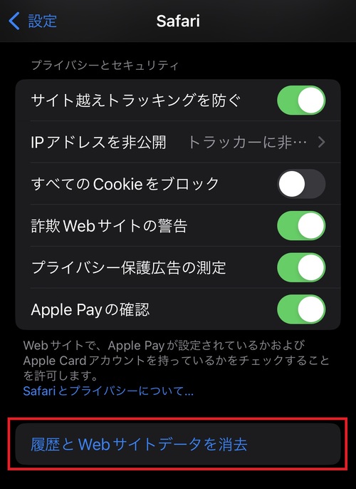 Safari（ブラウザ）のキャッシュデータを削除2