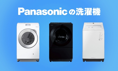 パナソニックの洗濯機の特徴