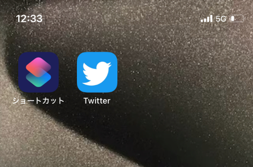 これで、ホーム画面に元のTwitterに戻すことができます。