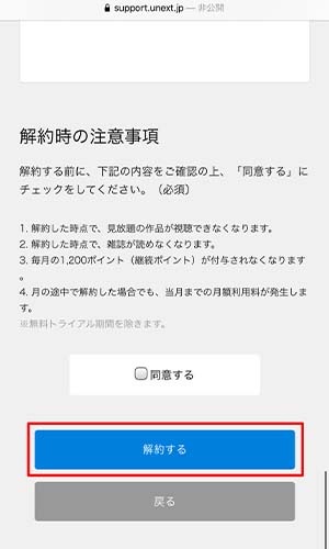 「同意する」にチェックを入れる