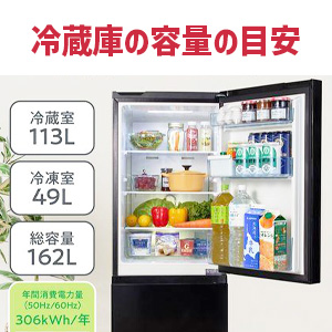 冷蔵庫の容量の目安