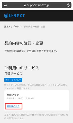 「解約はこちら」をクリック