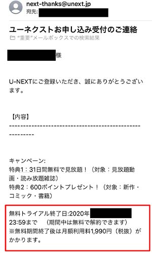 無料トライアルの期間は、登録時に届いたメールで確認