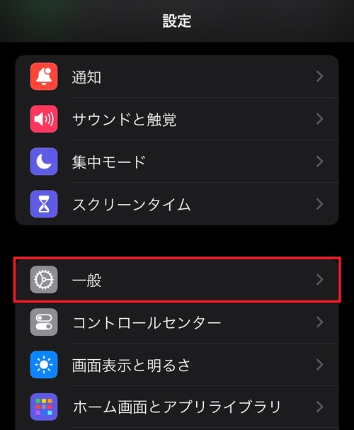 設定」アプリを開き、画面をスクロールして「一般」をタップ