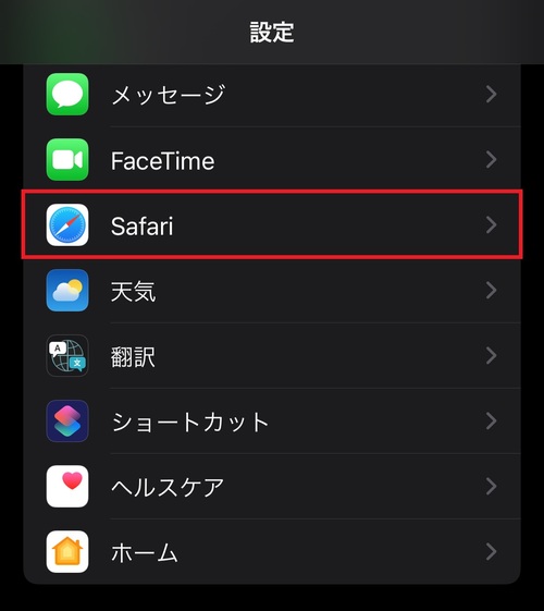 「設定」アプリを開き、「Safari」をタップします。