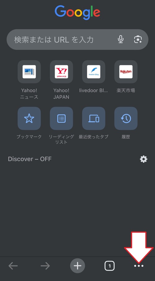 「Chrome」アプリを開き、画面右下にある「・・・」をタップ