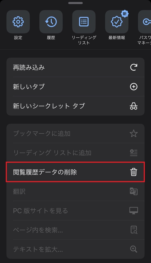 「閲覧履歴データの削除」をタップ