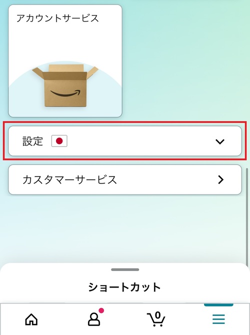 画面をスクロールし、「設定」をタップ