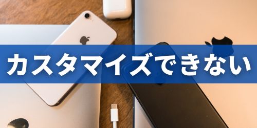 iPhoneのロック画面がカスタマイズできない原因と対処法