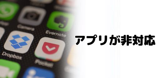 ロック画面のウィジェット機能にアプリが対応していない