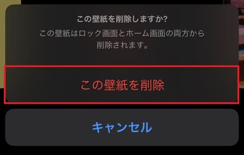 「この壁紙を削除」をタップ