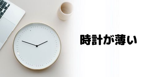 ロック画面の時計が薄いときどうする？