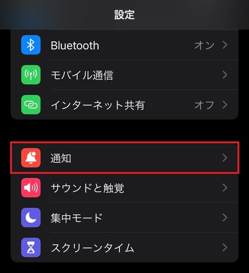 「通知」をタップ