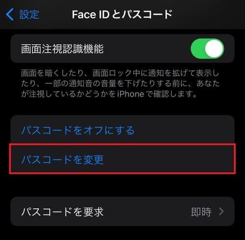 「パスコードを変更」をタップ