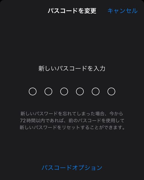 新しいパスワードを入力