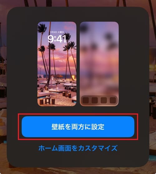 「壁紙を両方に設定」をタップ