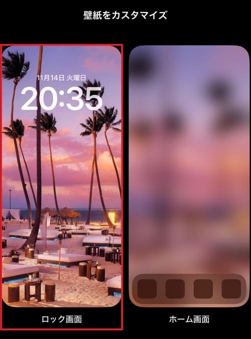 「ロック画面」をタップ