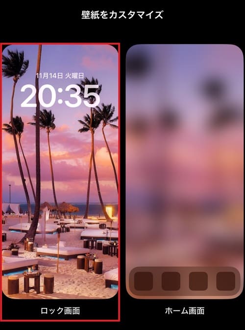 「ロック画面」をタップ