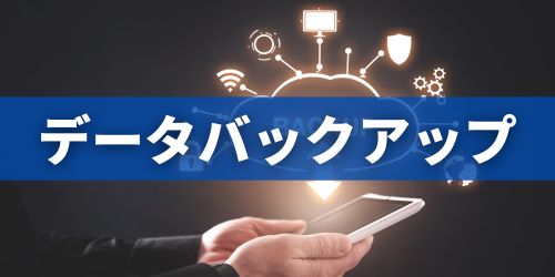 iPhoneのパスコードを忘れた時の対処法｜初期化したくない場合