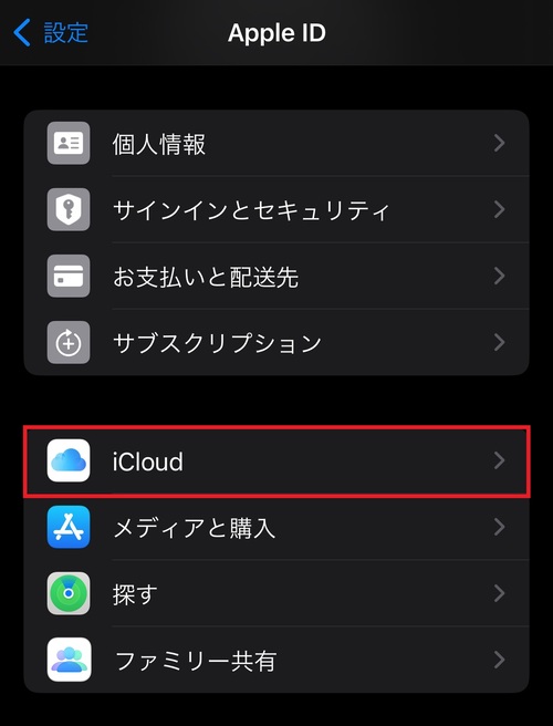 「iCloud」をタップ