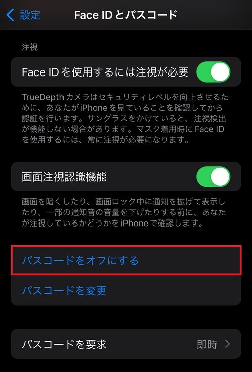 「パスコードをオフにする」をタップ