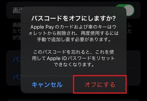 「オフにする」をタップ