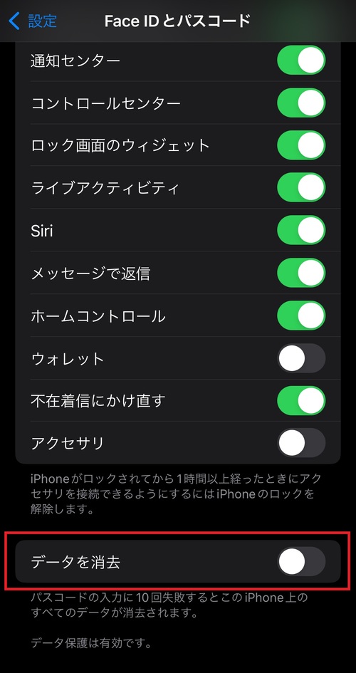 「データを消去」のチェックを入れて
