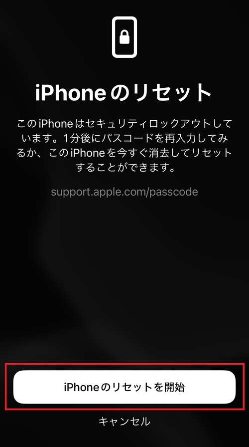 「iPhoneのリセットを開始」をタップ