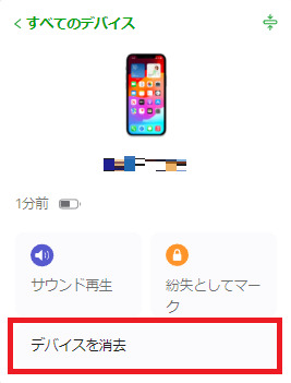「デバイスを消去」をタップ