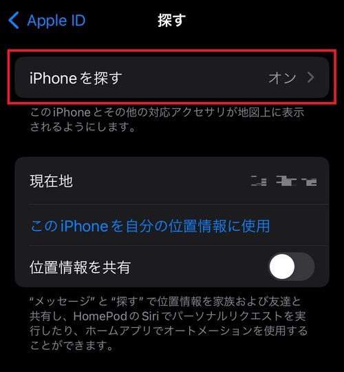 「iPhoneを探す」をタップ