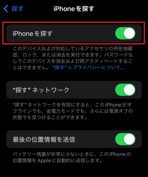 「iPhoneを探す」をタップし、チェックを入れましょう。