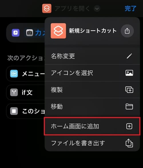「ホーム画面に追加」をタップ