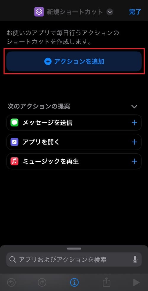 「アクションを追加」をタップ