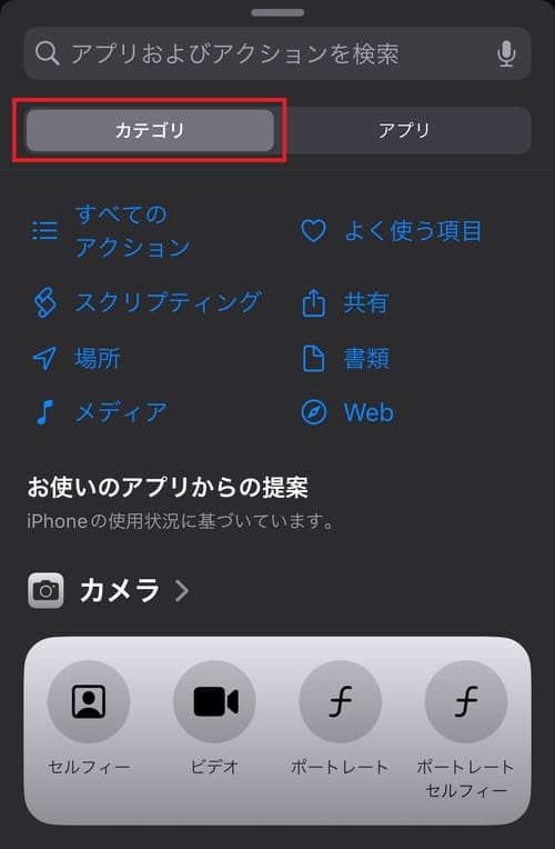 「カテゴリ」タブの中から任意のアクションを選択