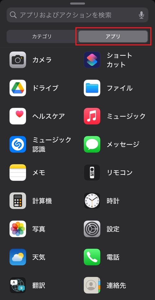 ショートカットを作成できるアプリ一覧が表示されます