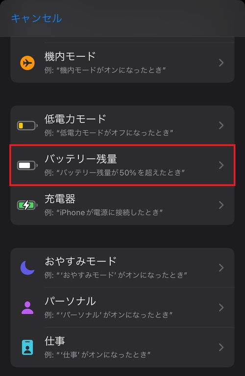 「バッテリー残量」をタップします。
