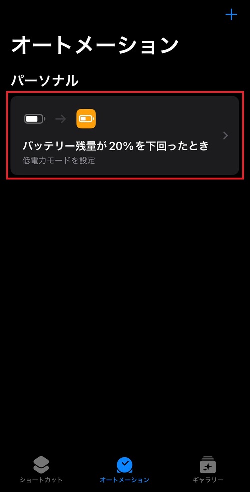 作成したショートカットが追加されていれば完了