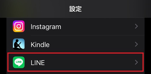 「設定」アプリを開き、アプリ一覧にある「LINE」をタップ