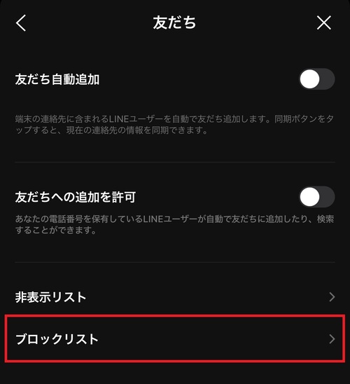 「ブロックリスト」をタップ