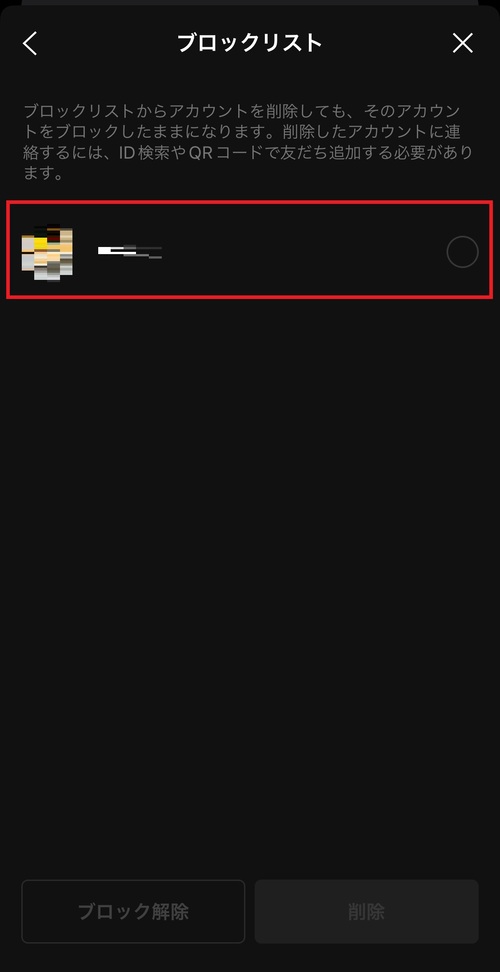 過去にブロックしたアカウントが一覧表示されるので、削除したいアカウントにチェックを入れましょう