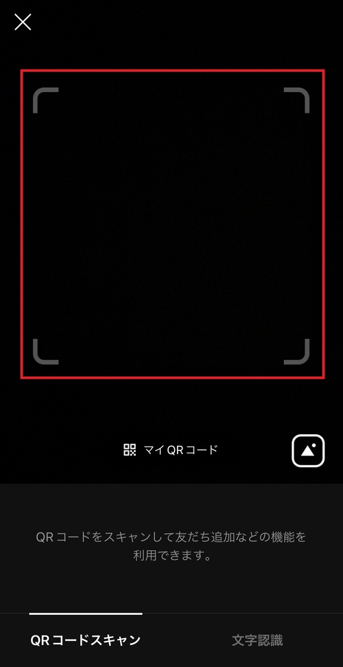カメラが起動するので、相手のQRコードを読み込んでください
