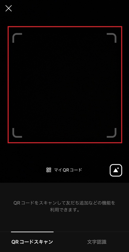 カメラが起動するので、相手のQRコードを読み込んでください