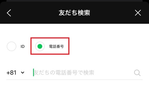 「電話番号」にチェックを入れると、電話番号で検索することができます