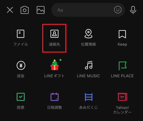 「連絡先」をタップ